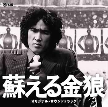 ★【和モノＡ to Ｚ】掲載盤★ＯＳＴ『蘇える金狼』＆『野獣死すべし』２枚セット ☆【和モノA to Z】掲載盤☆OST『蘇える金狼』＆『野獣